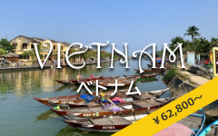 ベトナム旅行がお得！アフターコロナに安心の海外旅行オンライン販売